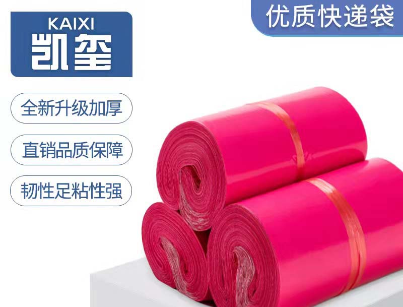 麟游玫红色快递袋价格