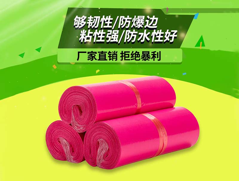 麟游玫红色快递袋-03