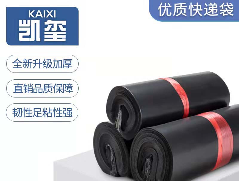麟游黑色快递袋厂家